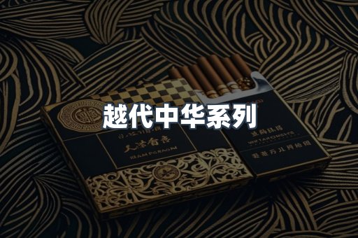 云霄香烟批发